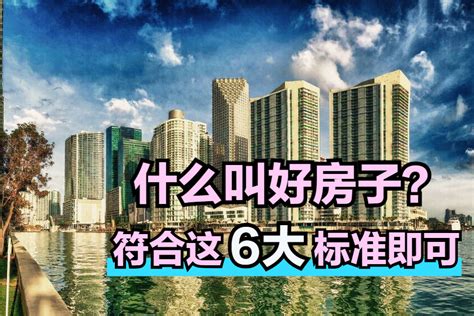 改善全家人的運氣|好房子的5個風水要點 帶旺家人的事業、健康運